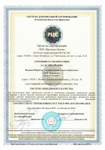 Сертификат соответствия ГОТ Р ИСО 9001-2015