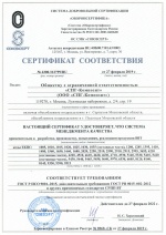 Сертификат соответствия ГОСТ РВ 0015-002-2012, ГОСТ ISO 9001-2011