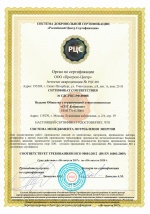 Сертификат соответствия ИСО 50001:2012