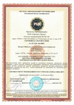 Сертификат соответствия ГОСТ Р 54934-2012